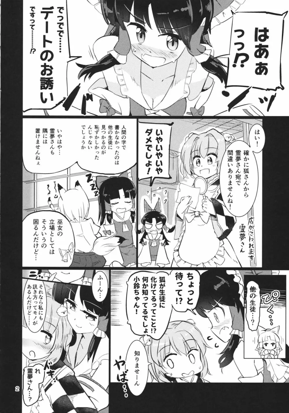 雨は毛布のように - page3