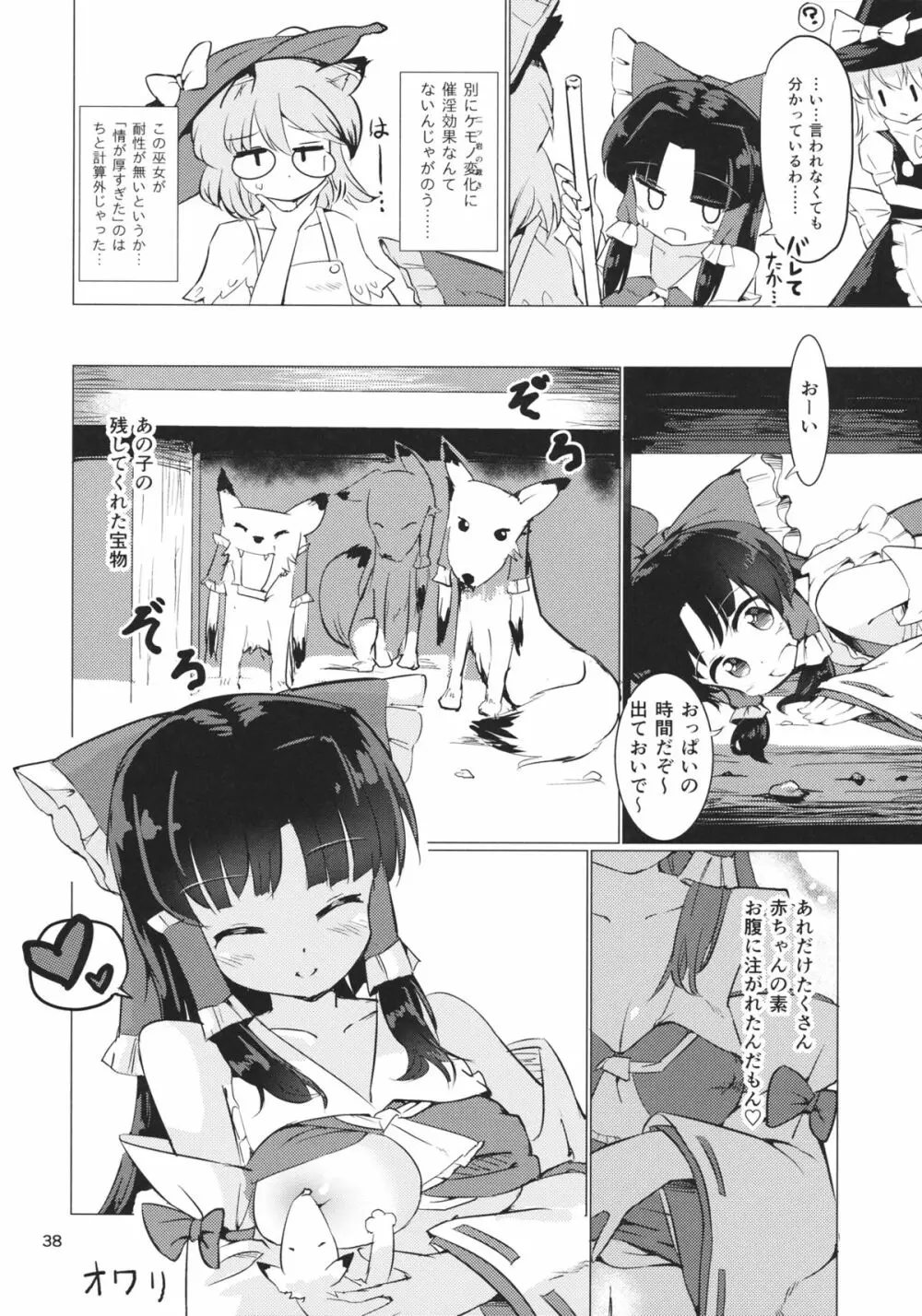雨は毛布のように - page39