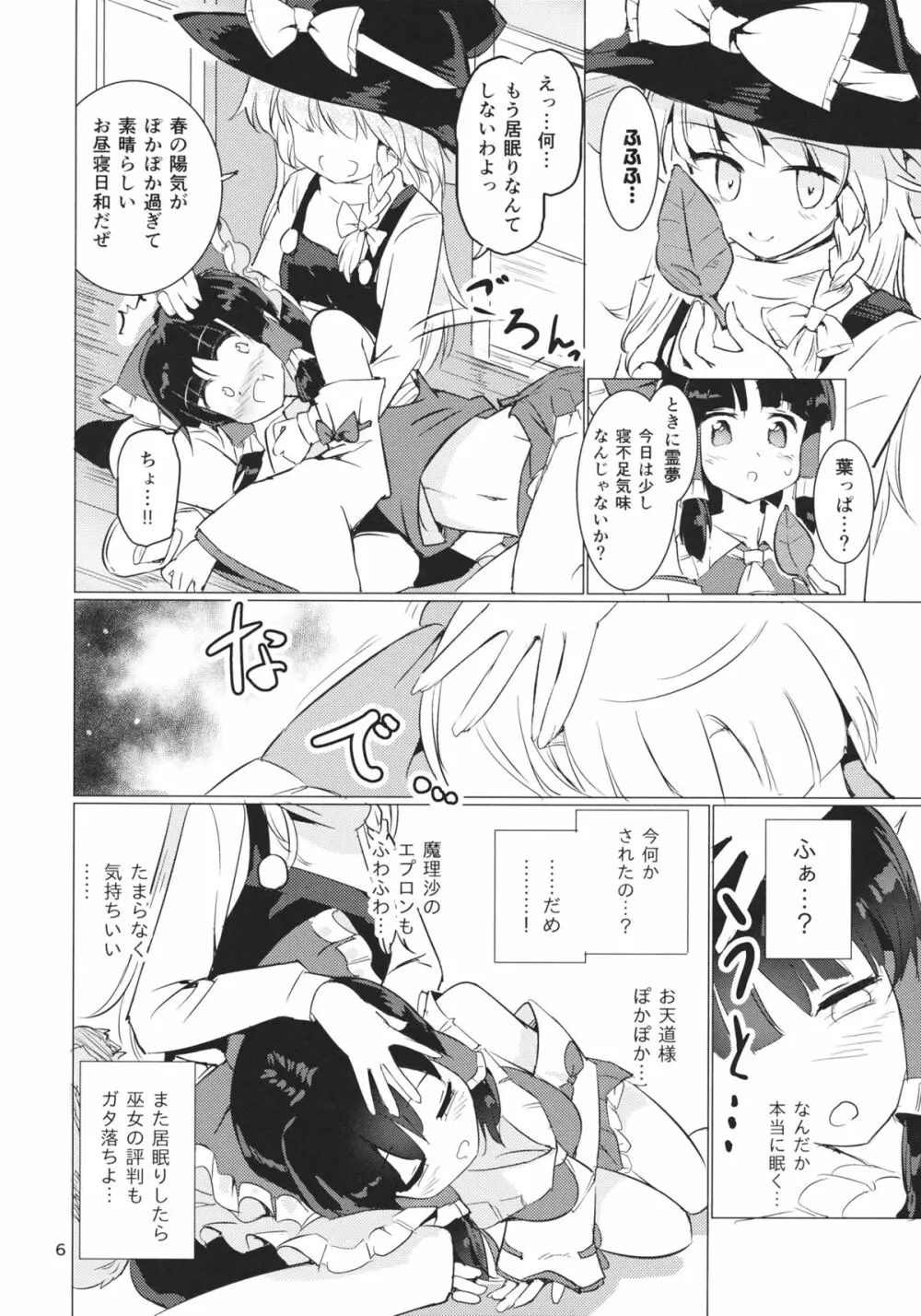 雨は毛布のように - page7