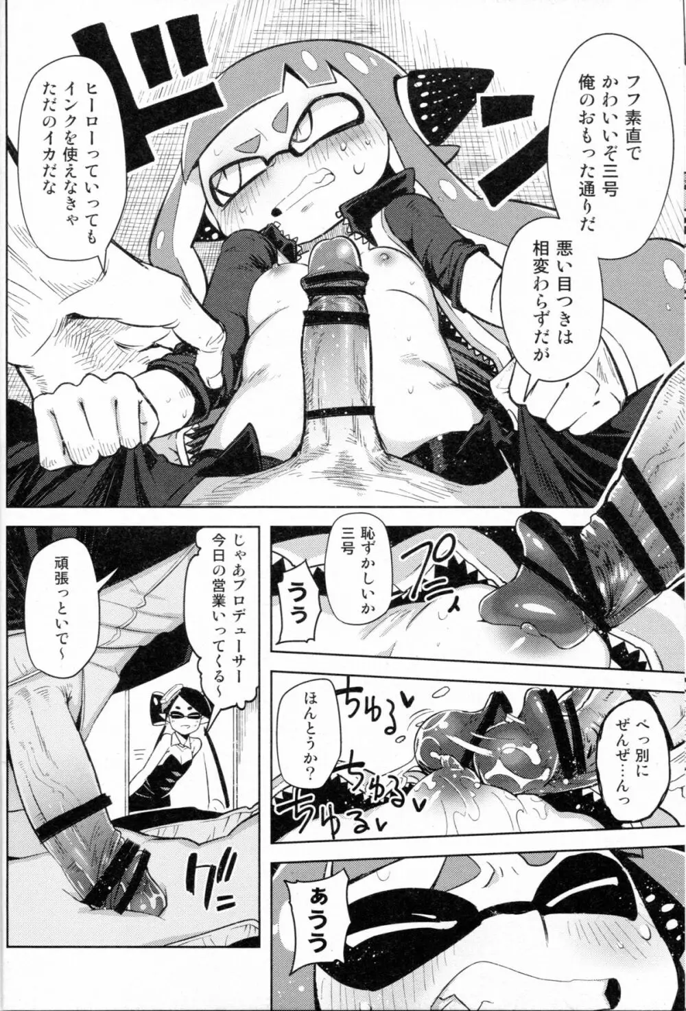 ヒーロー危機一髪 - page10