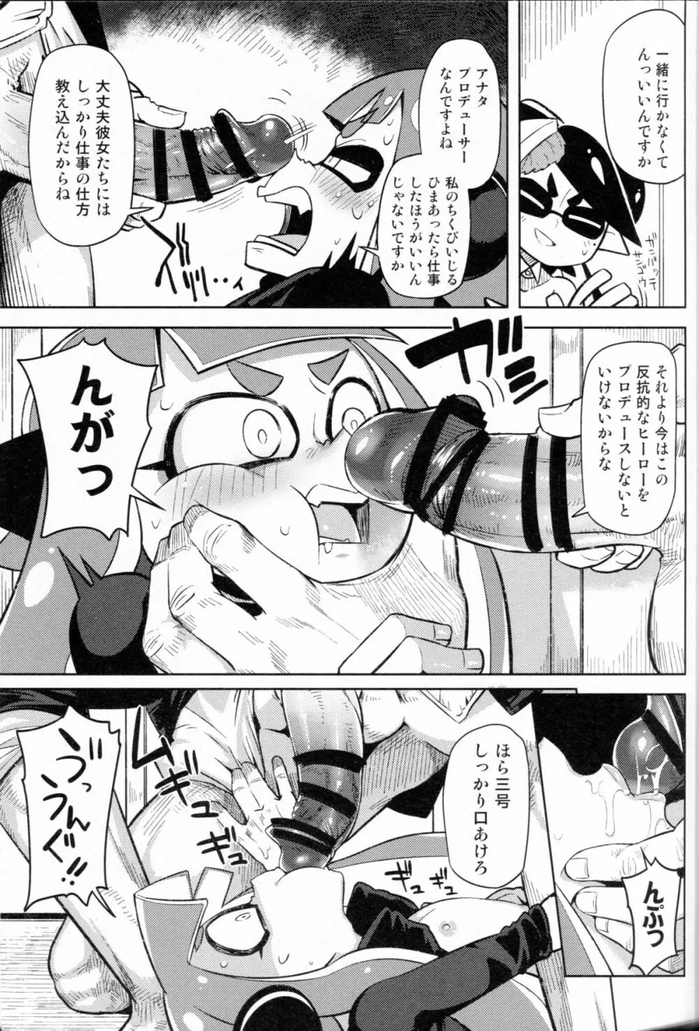 ヒーロー危機一髪 - page11