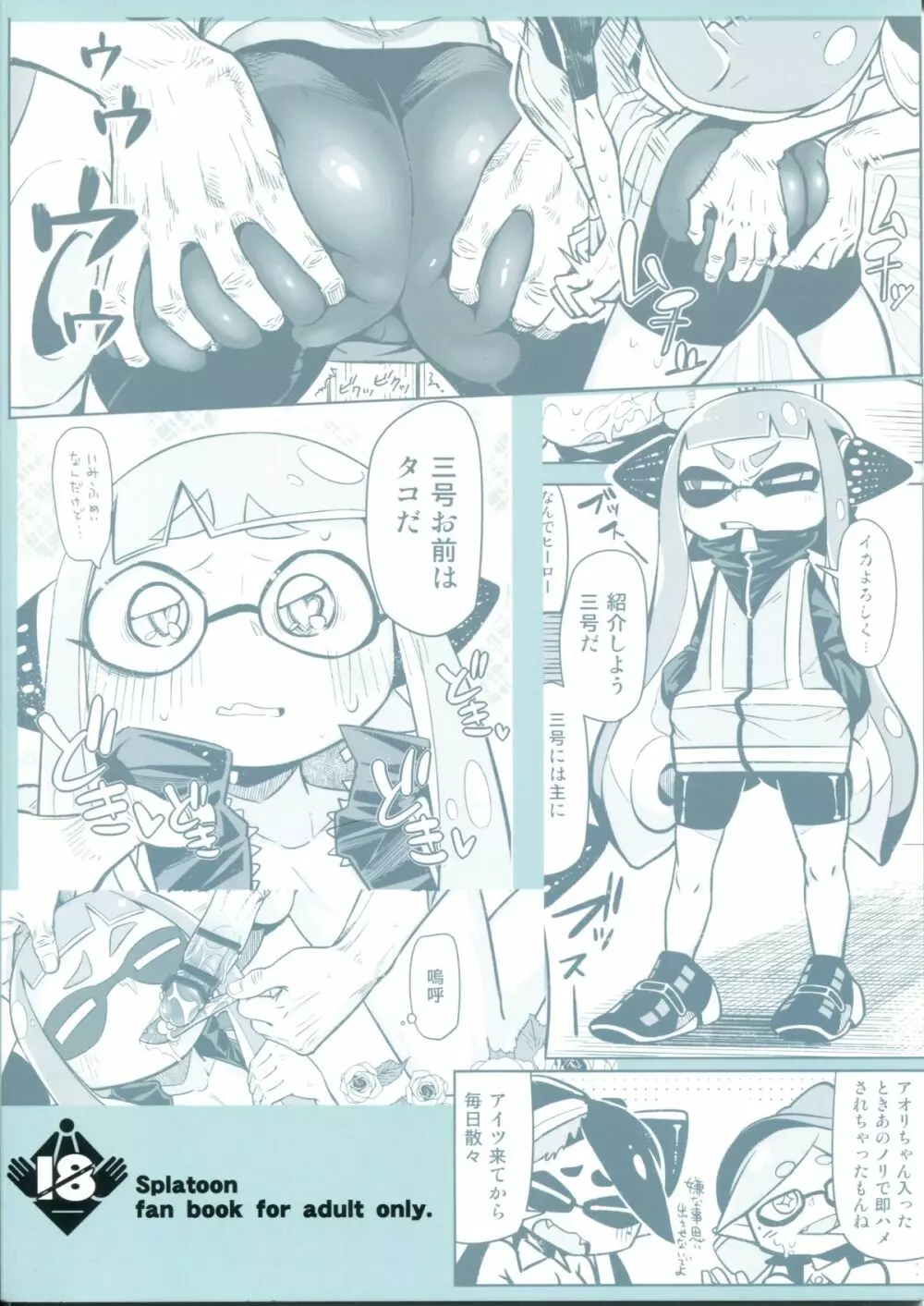 ヒーロー危機一髪 - page2