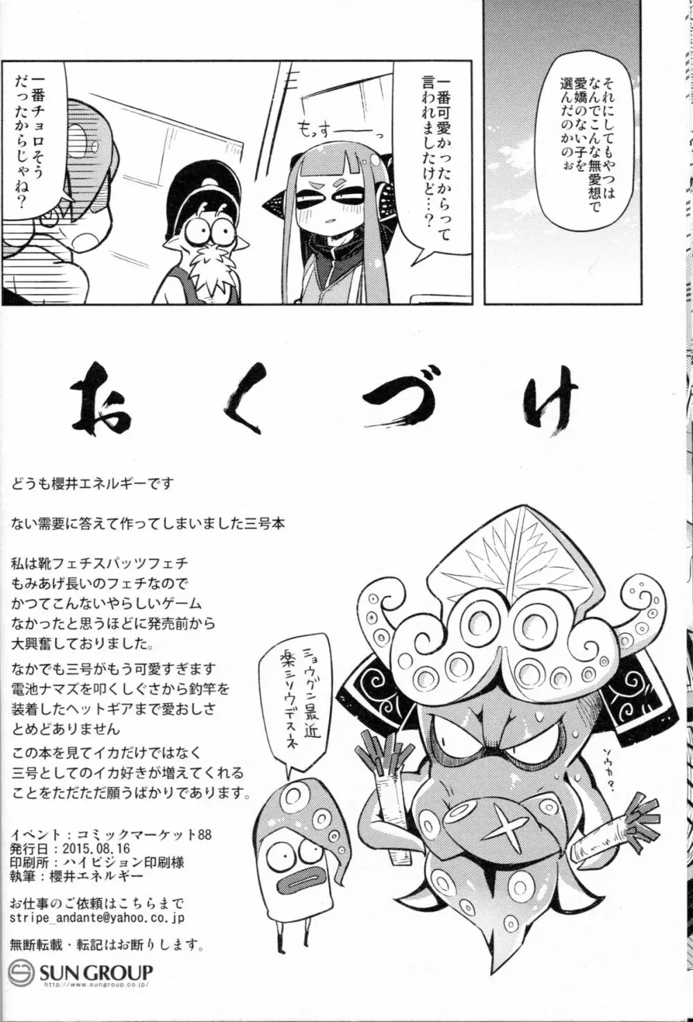 ヒーロー危機一髪 - page22