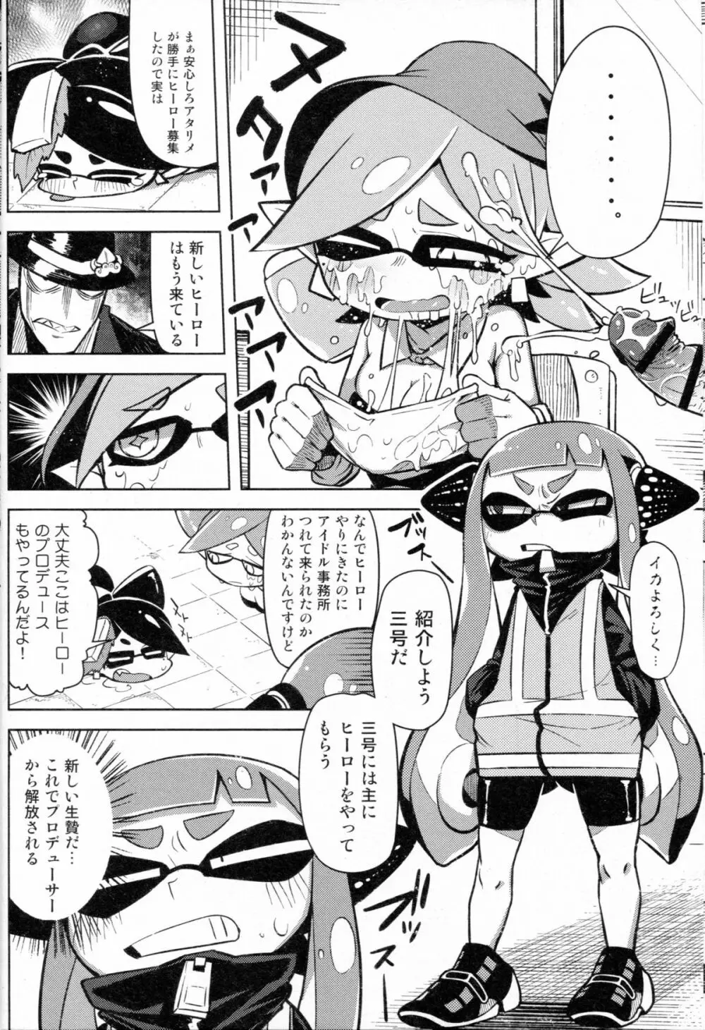 ヒーロー危機一髪 - page6
