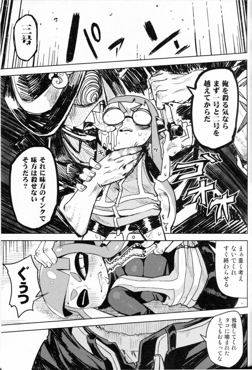 ヒーロー危機一髪 - page9