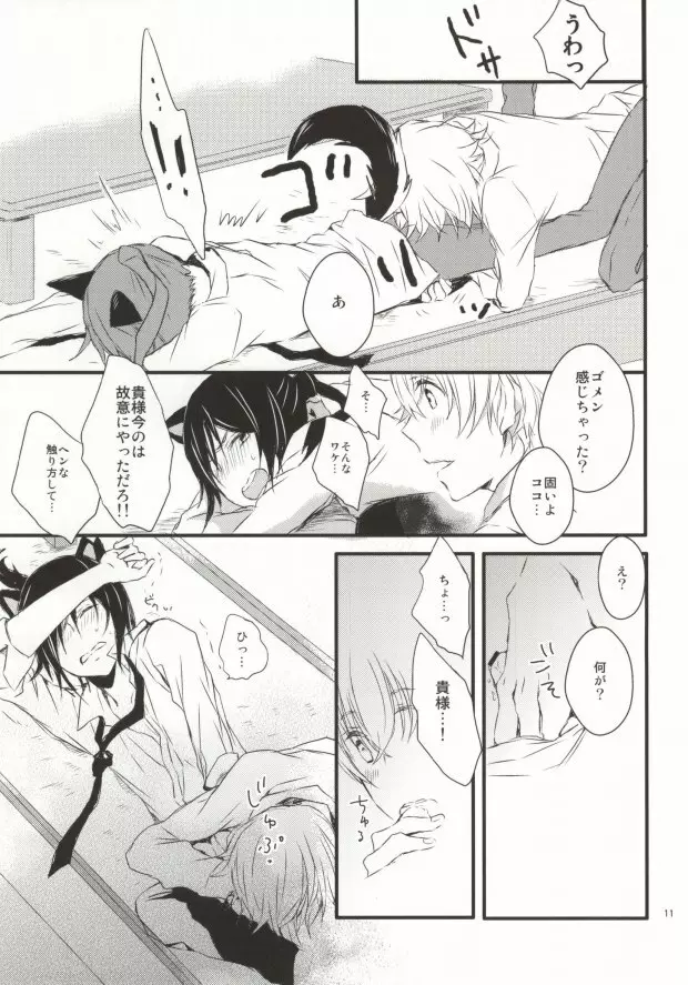 犬はじめました。 - page10