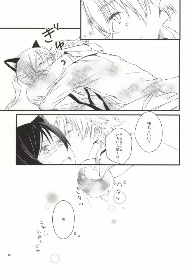 犬はじめました。 - page12