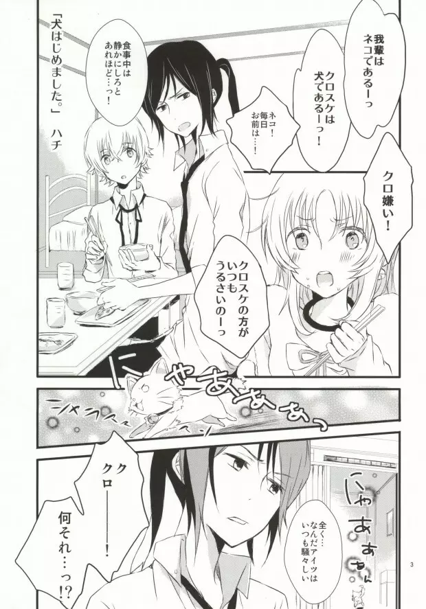 犬はじめました。 - page2
