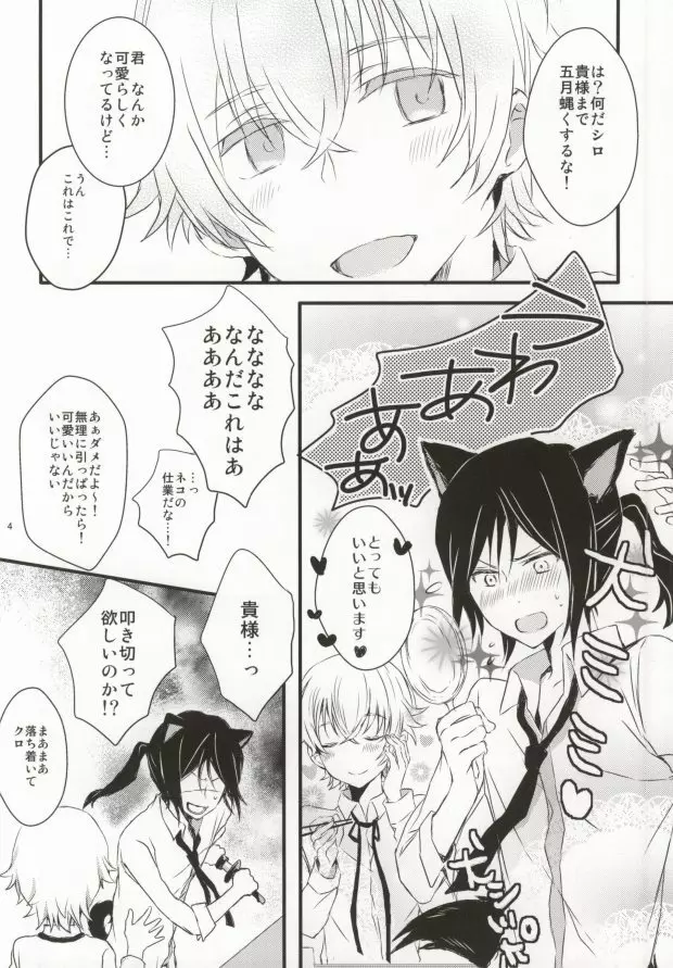 犬はじめました。 - page3