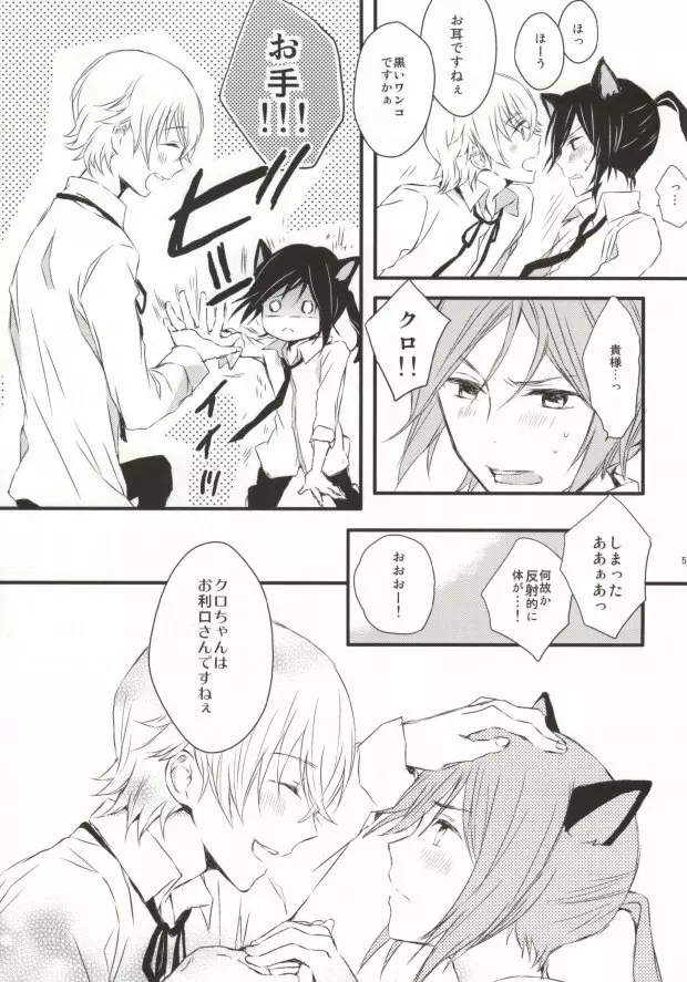 犬はじめました。 - page4
