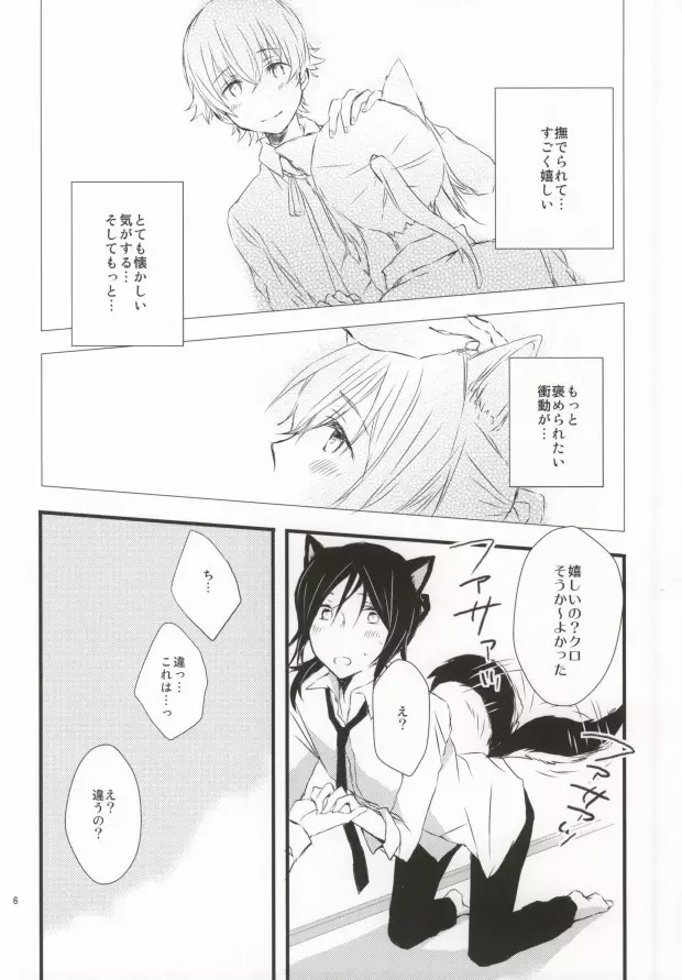 犬はじめました。 - page5