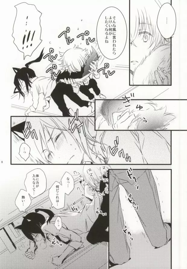 犬はじめました。 - page7