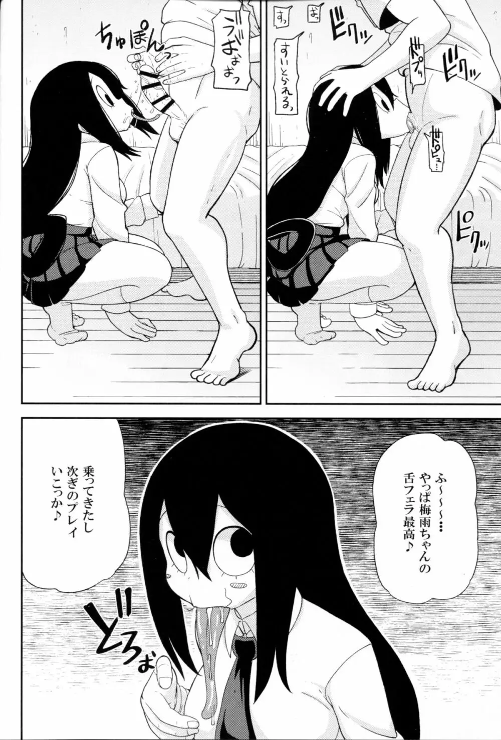 梅雨日和 - page10