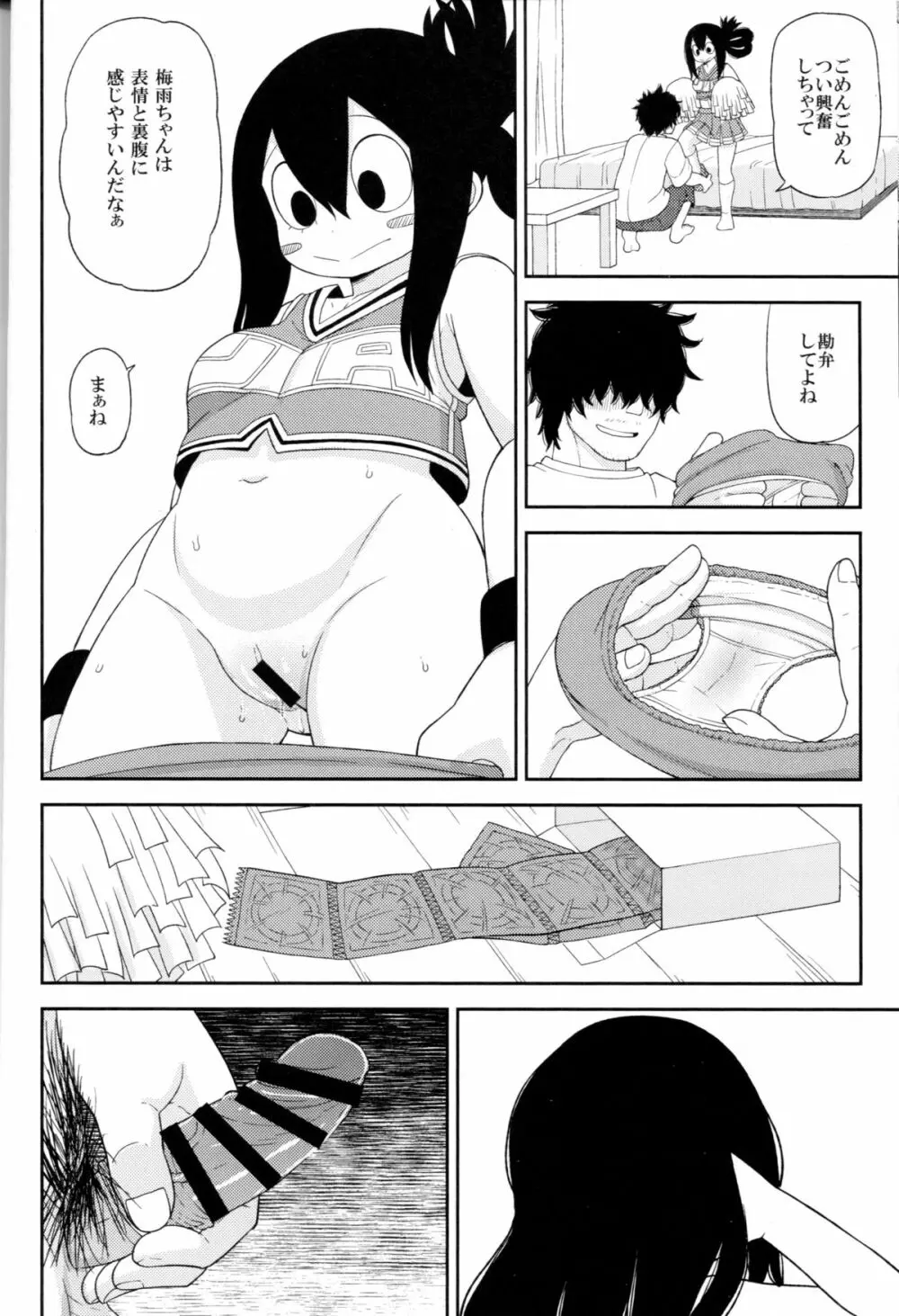梅雨日和 - page14