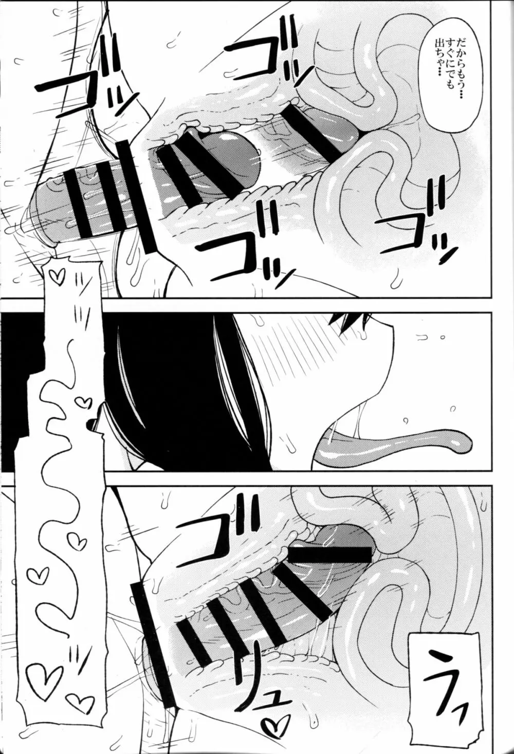 梅雨日和 - page19