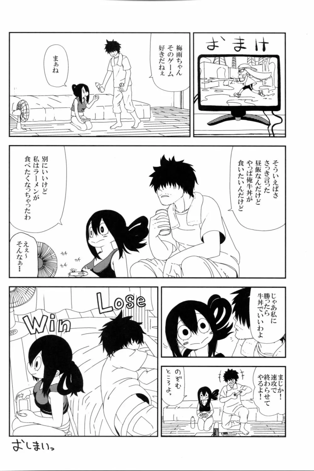 梅雨日和 - page28