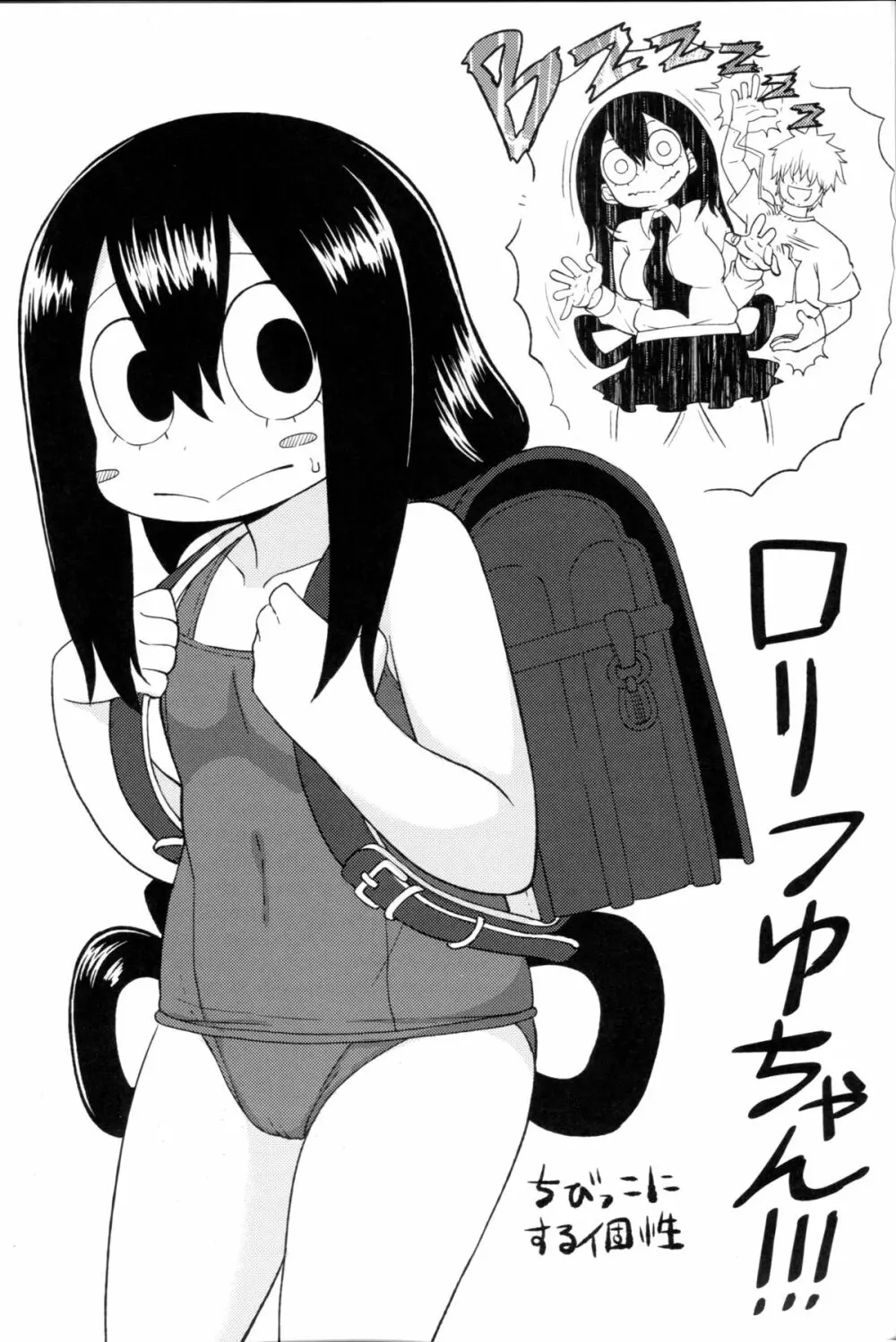 梅雨日和 - page29