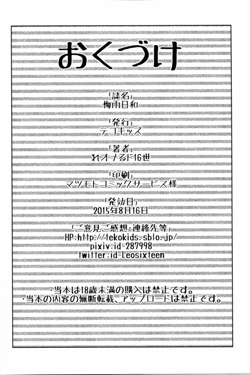 梅雨日和 - page30