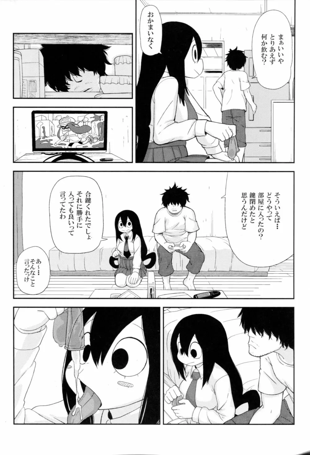 梅雨日和 - page5