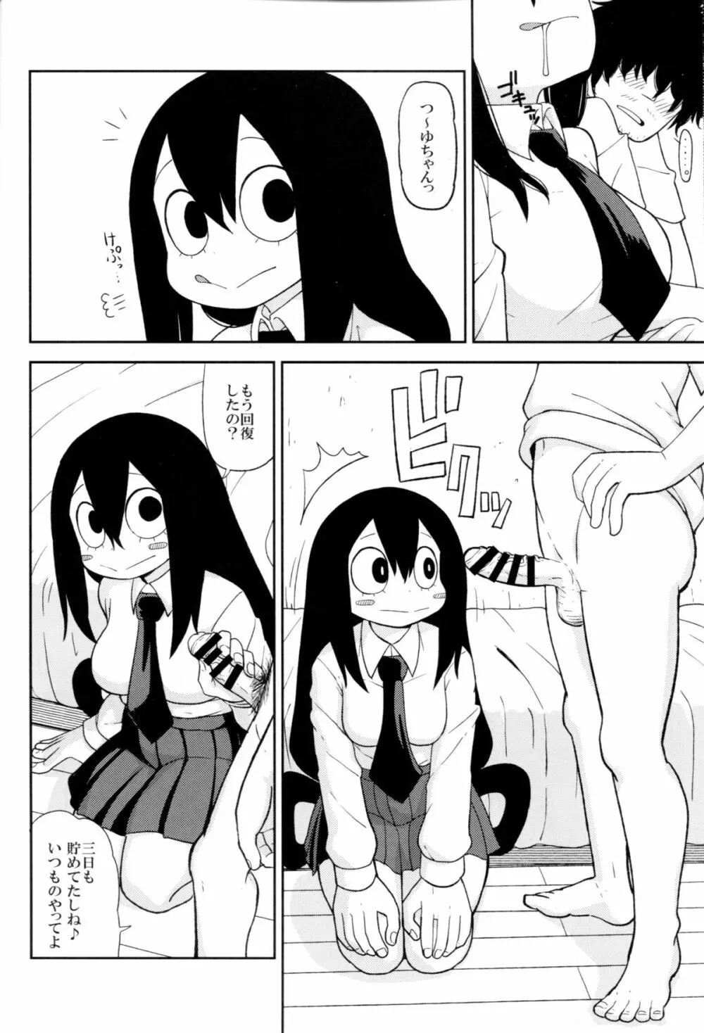 梅雨日和 - page6