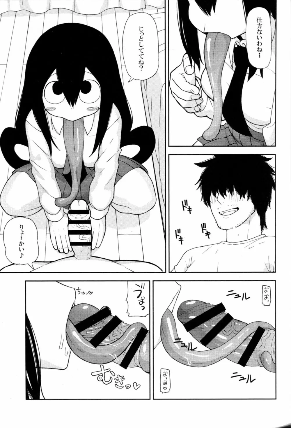 梅雨日和 - page7