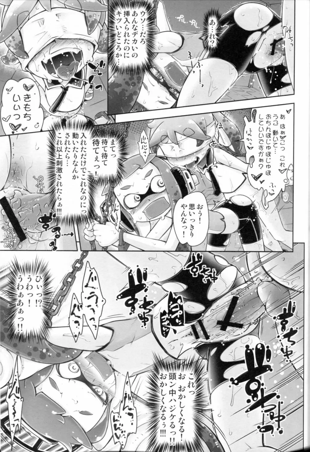 蛸足触手と烏賊腹娘 - page11