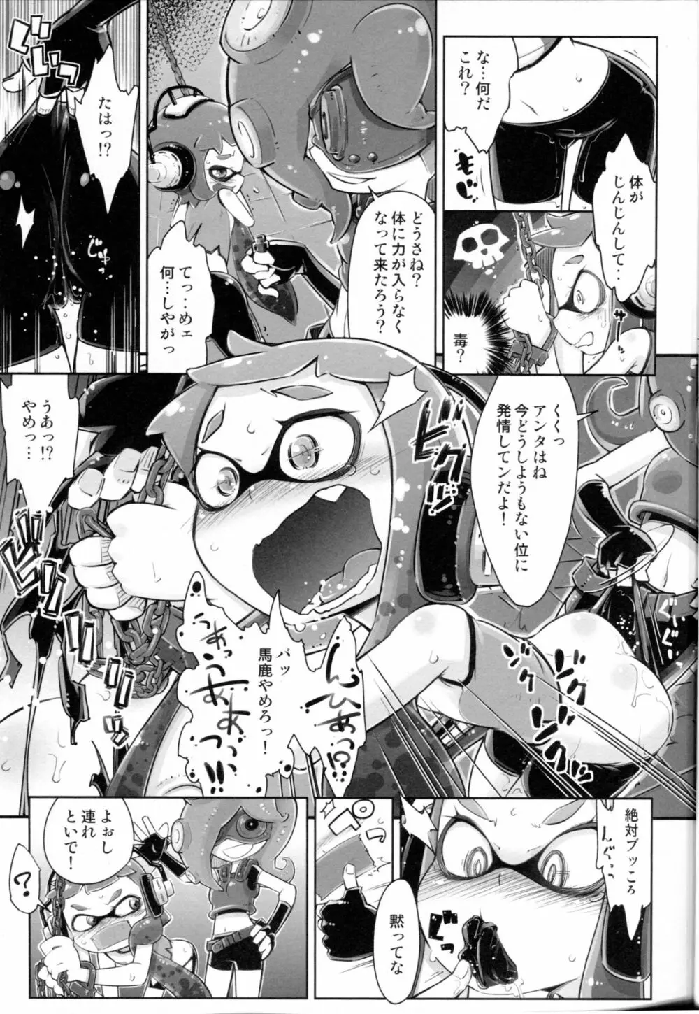 蛸足触手と烏賊腹娘 - page7
