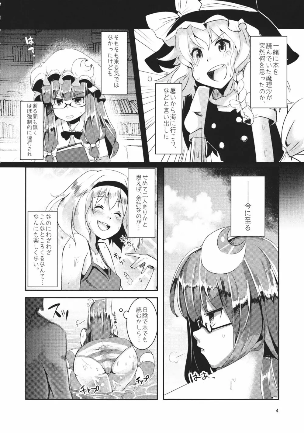 水着パチェと×××したい!! - page3