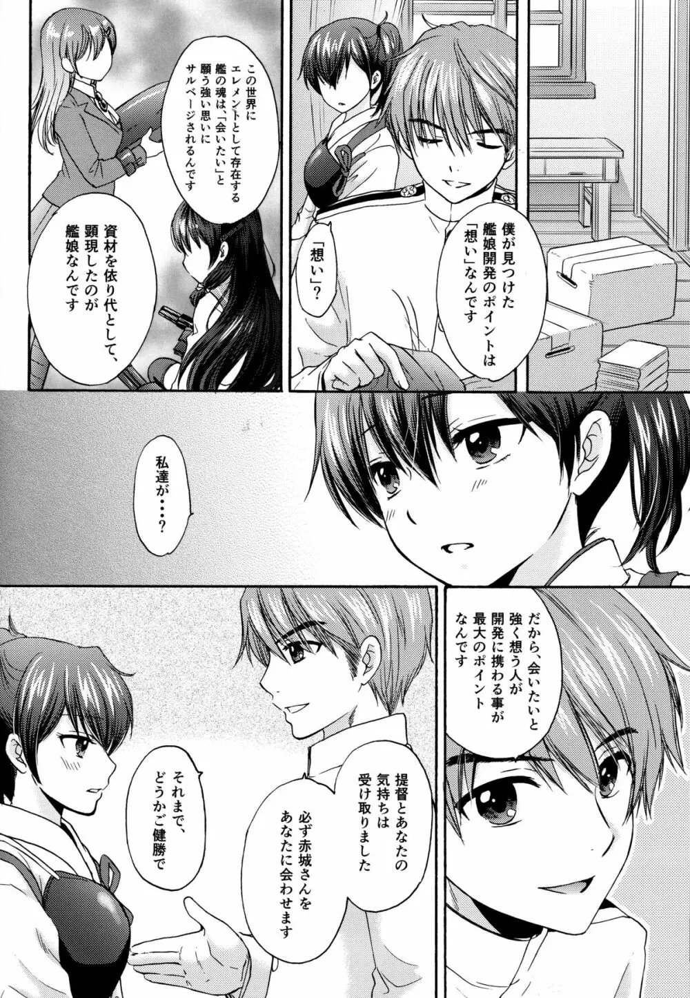 饗応婦人2 - page17