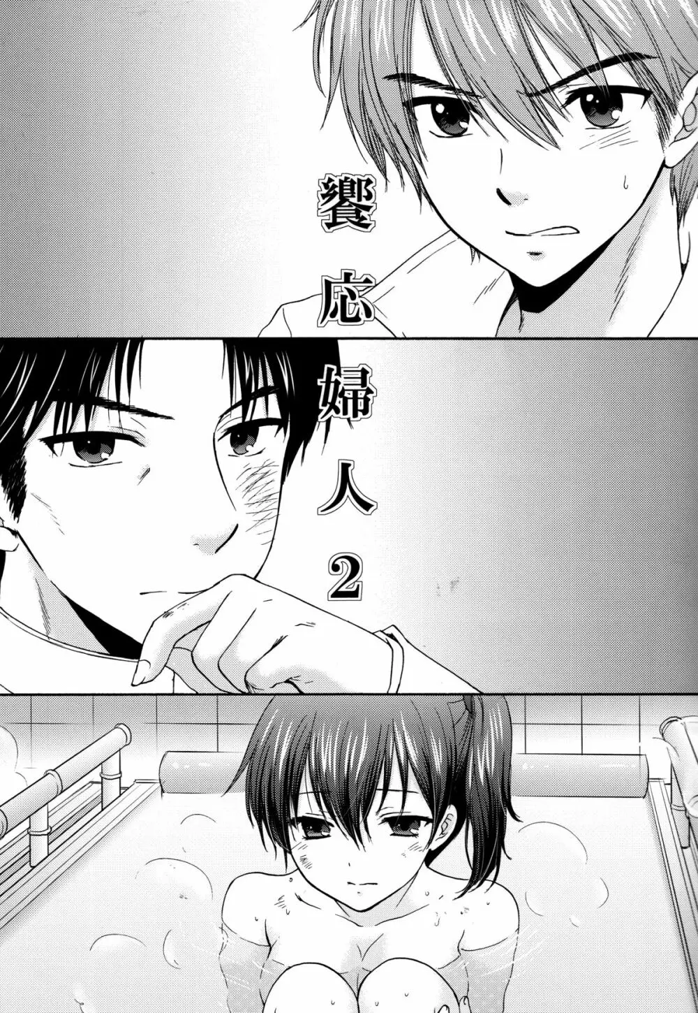 饗応婦人2 - page4