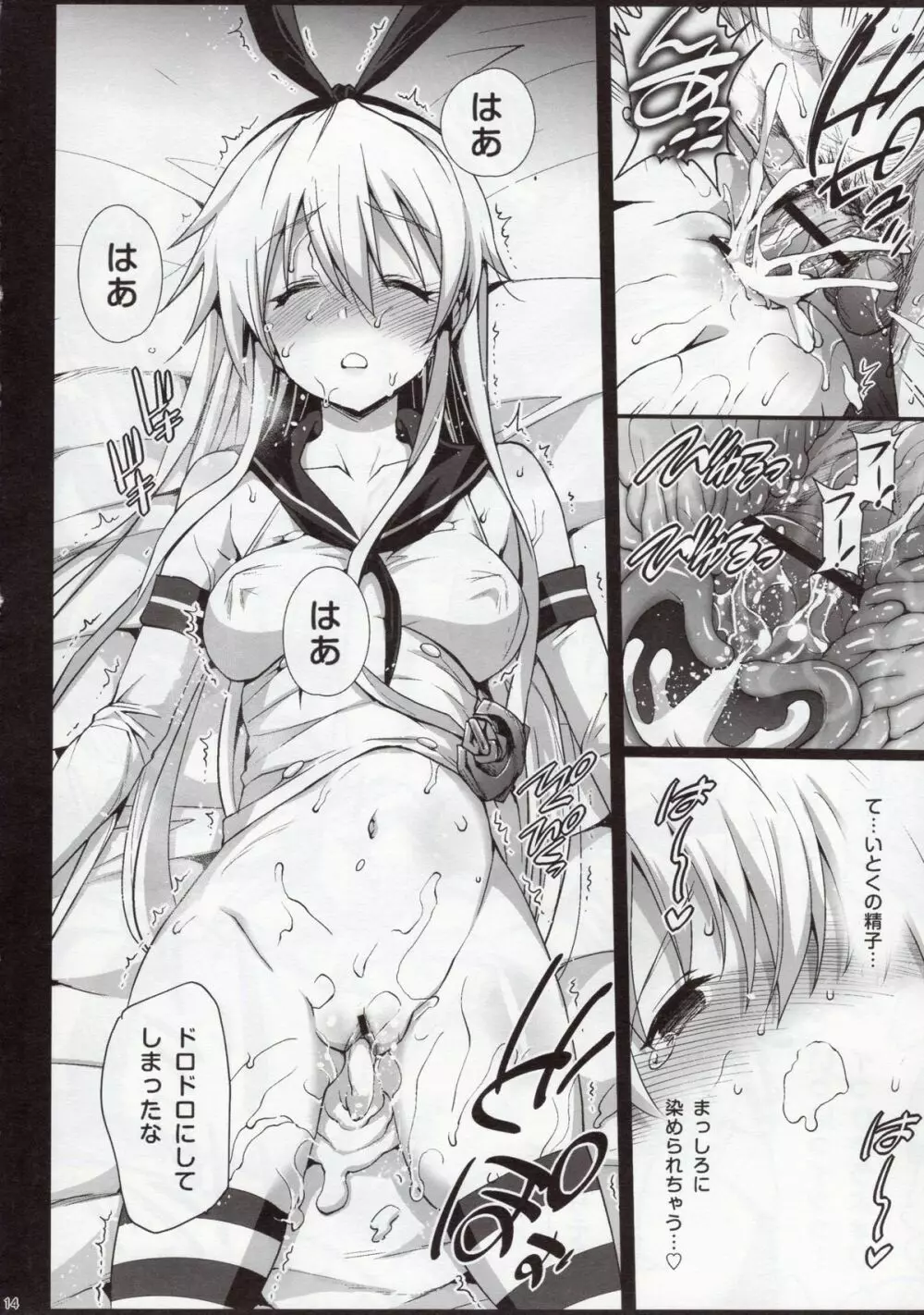 悪堕ち島風アフター - page16