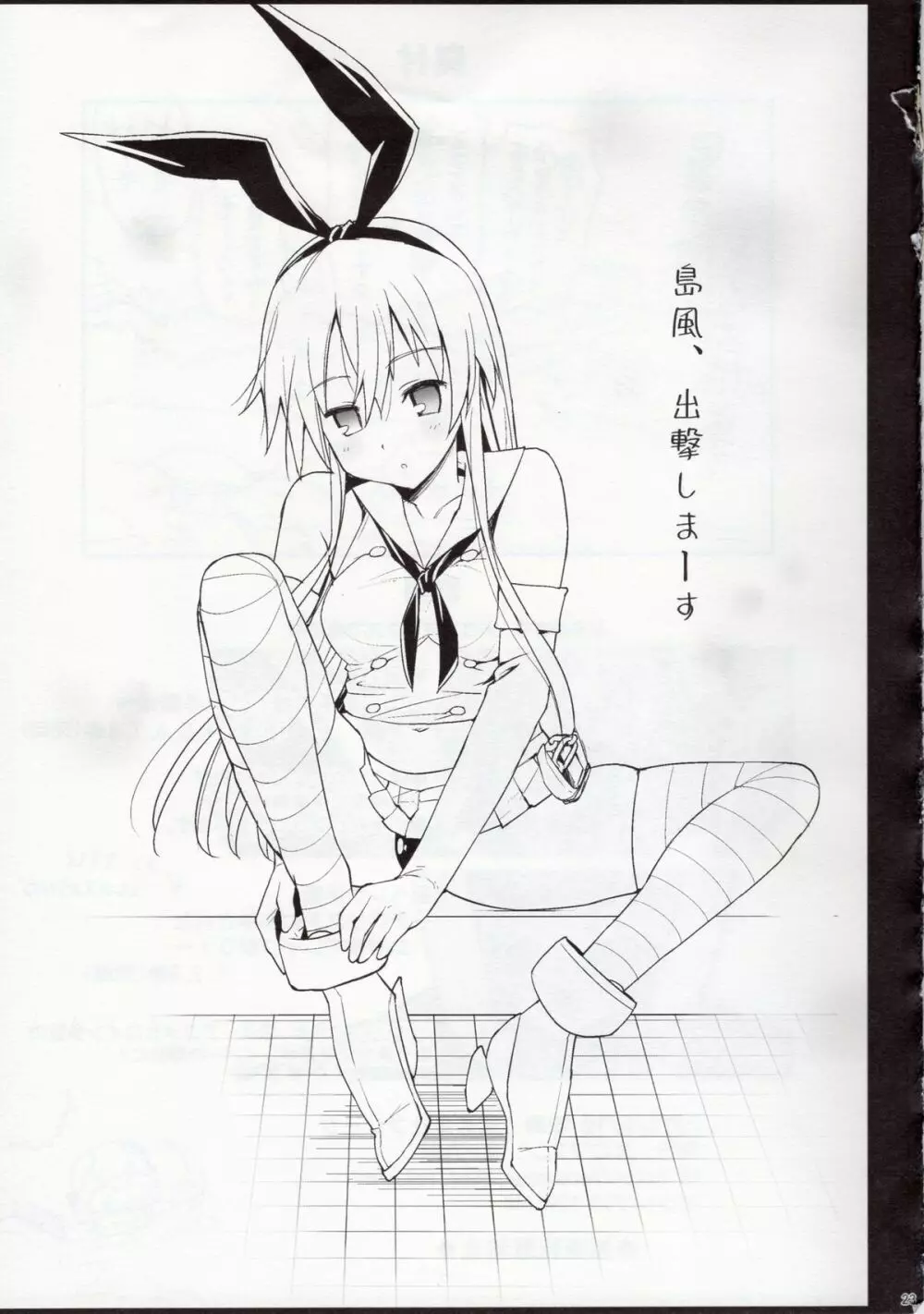 悪堕ち島風アフター - page25