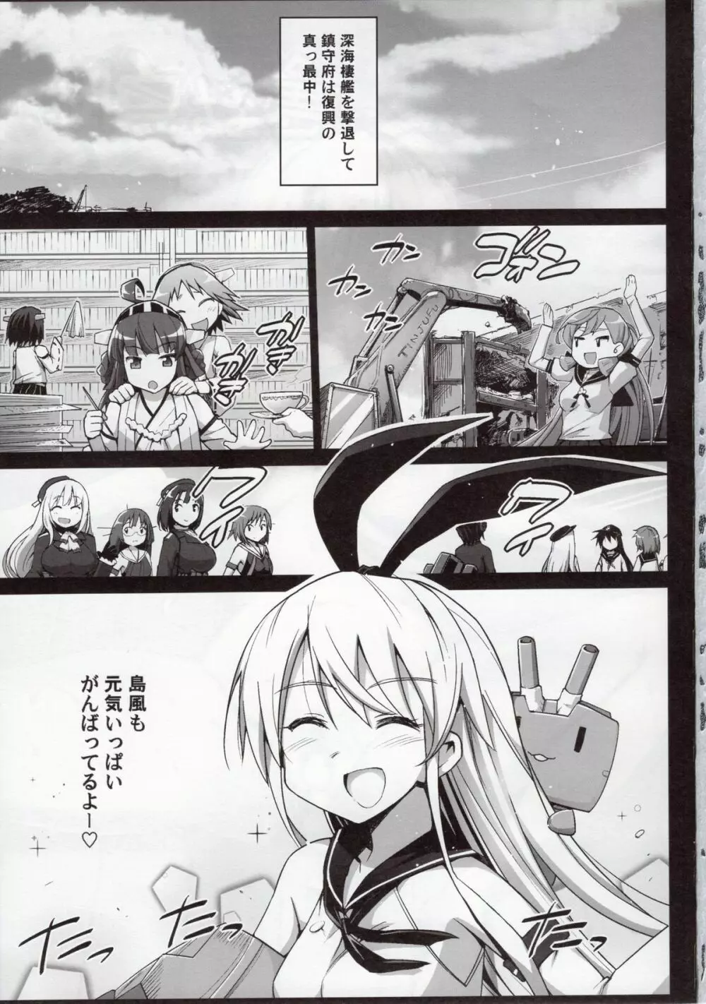 悪堕ち島風アフター - page3