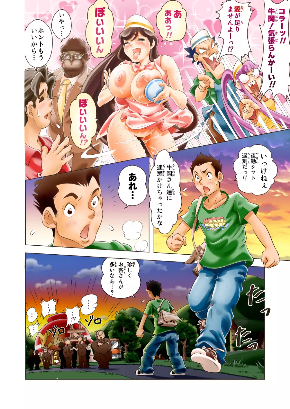 ぷりぷり丼DON!! 1杯目「ボインだョ!!全員集合!!」 - page14