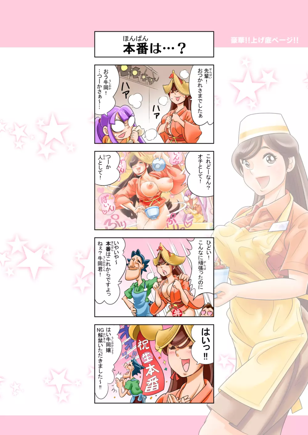 ぷりぷり丼DON!! 1杯目「ボインだョ!!全員集合!!」 - page16