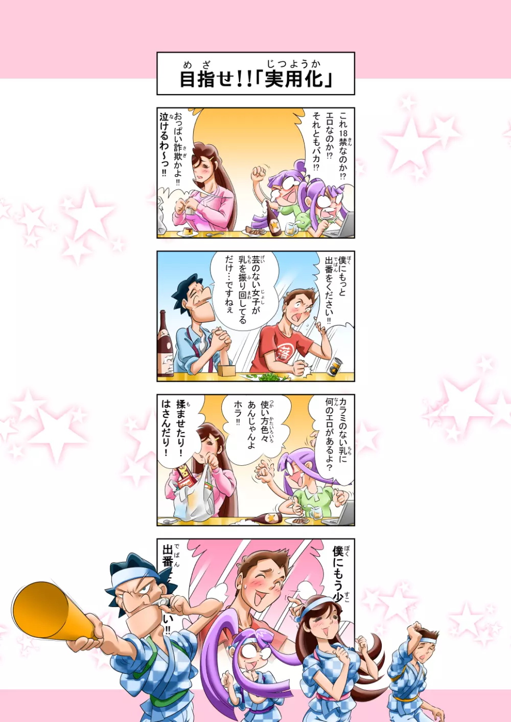 ぷりぷり丼DON!! 1杯目「ボインだョ!!全員集合!!」 - page17