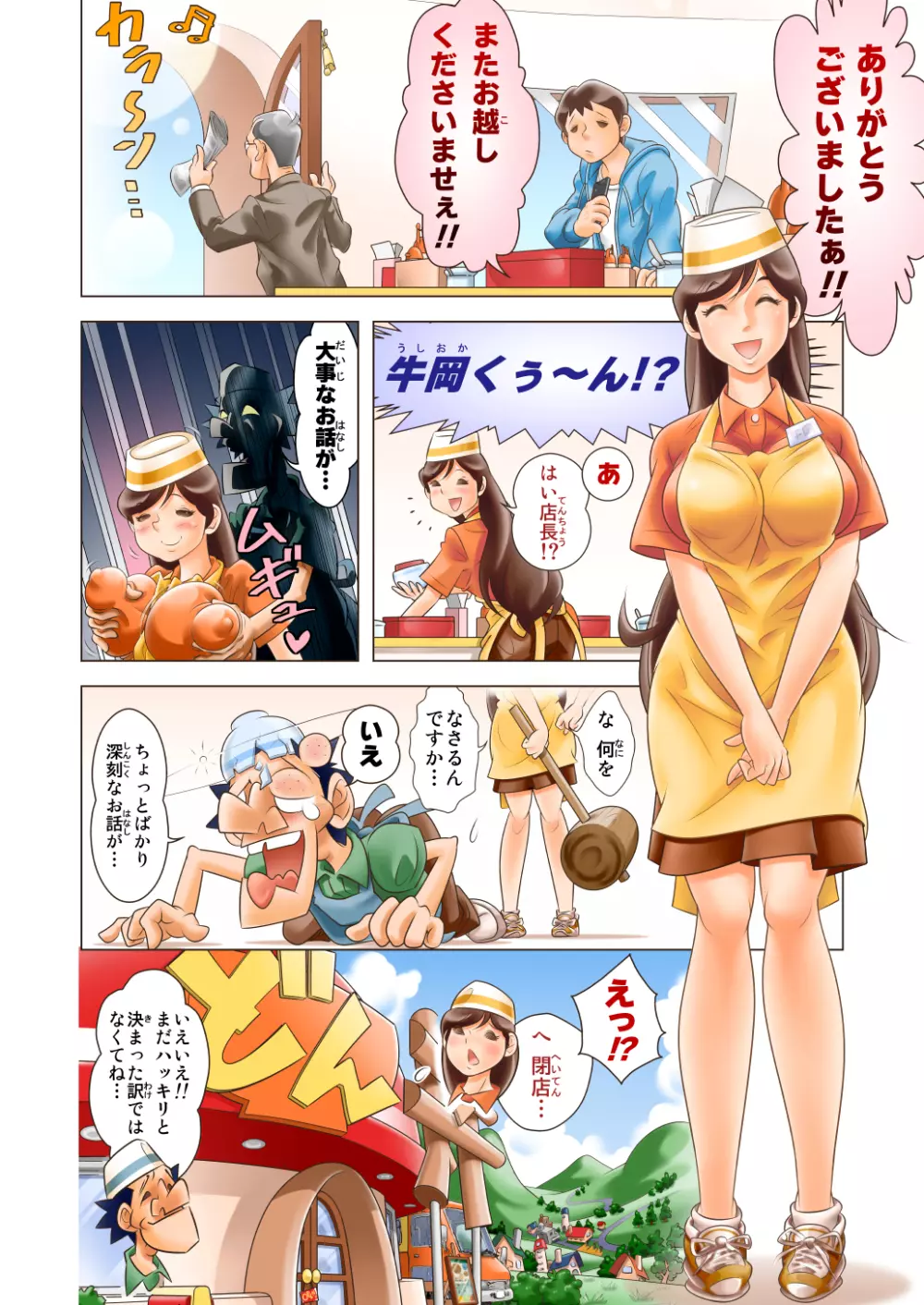 ぷりぷり丼DON!! 1杯目「ボインだョ!!全員集合!!」 - page2