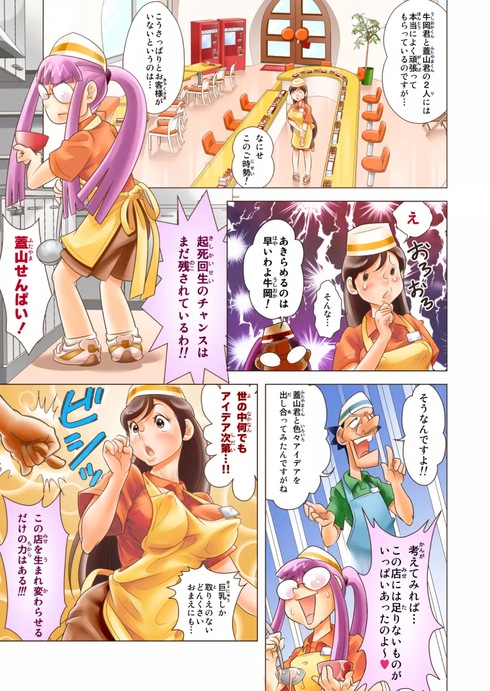 ぷりぷり丼DON!! 1杯目「ボインだョ!!全員集合!!」 - page3