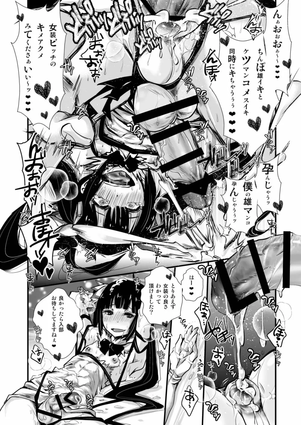 巨根筋ショタヘスティアくんと島風くん - page10