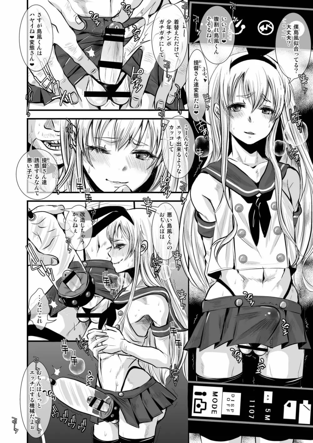 巨根筋ショタヘスティアくんと島風くん - page12