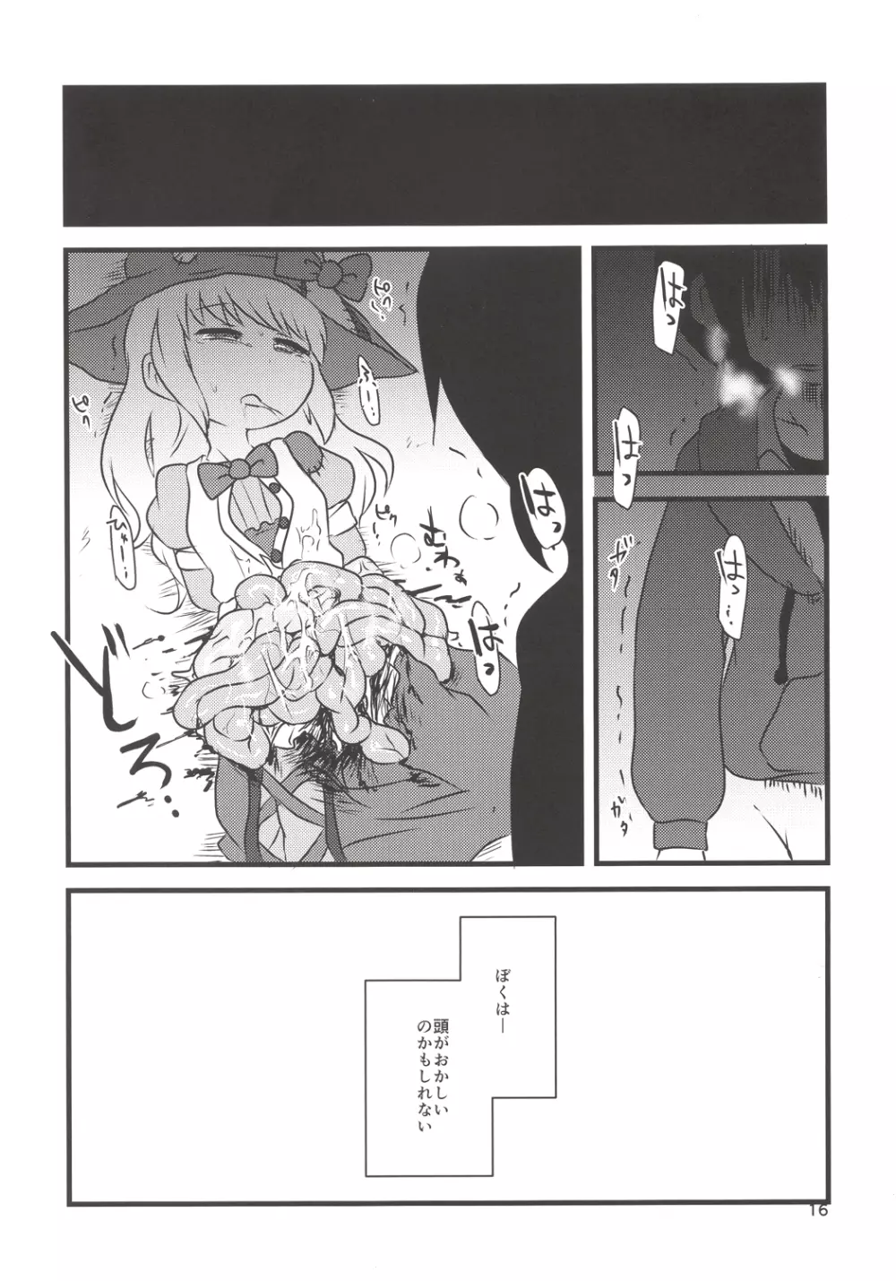 ゆめで会いましょう！ - page15