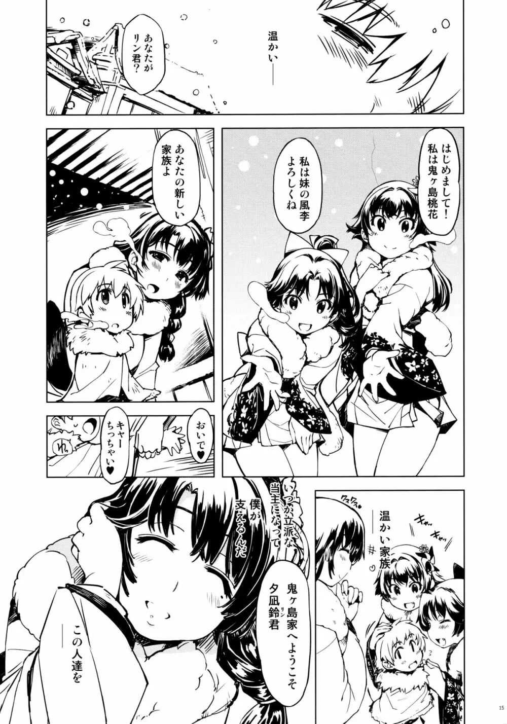鬼ヶ島の安息 - page15