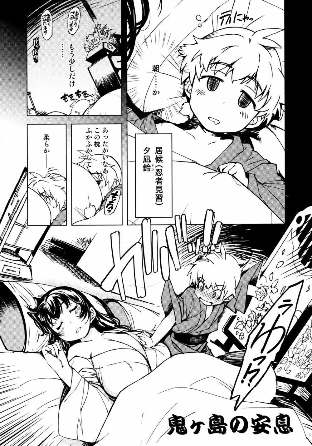 鬼ヶ島の安息 - page3
