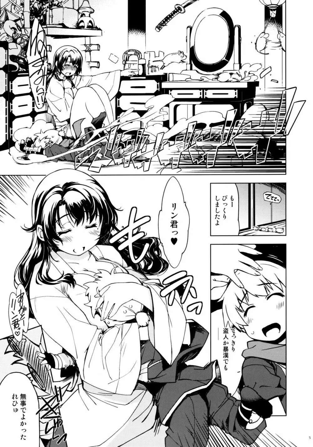 鬼ヶ島の安息 - page5