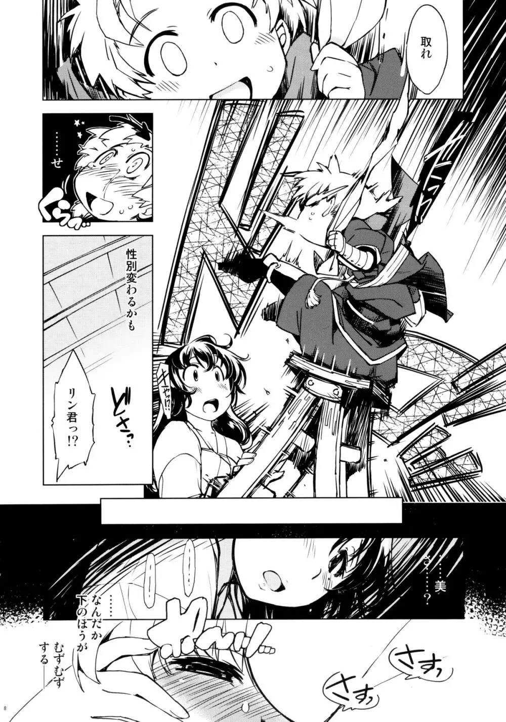 鬼ヶ島の安息 - page8