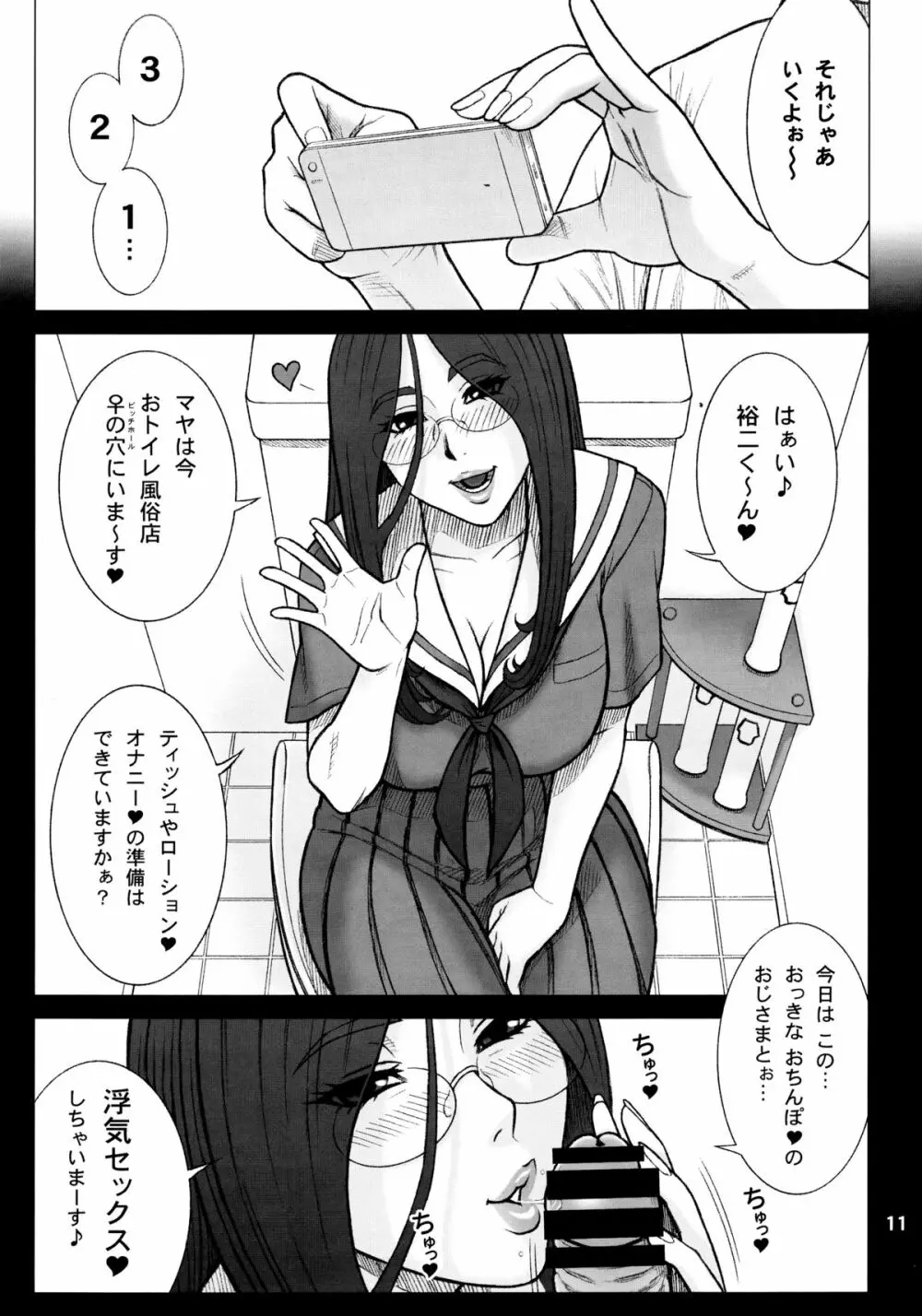 33回転 真面目ビッチの交際法。 - page10