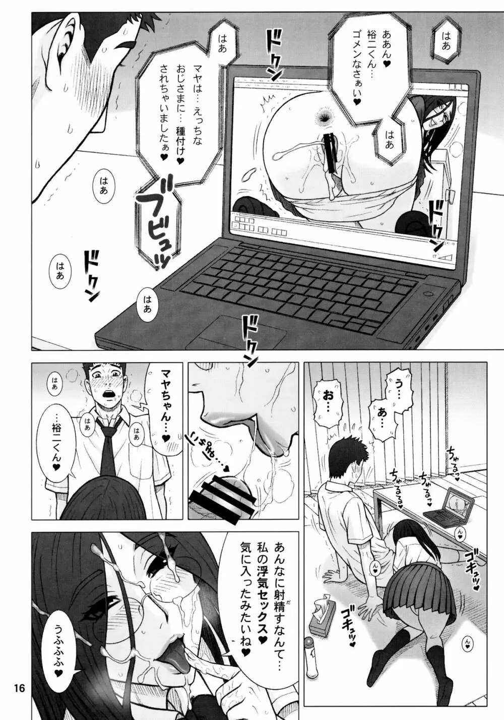 33回転 真面目ビッチの交際法。 - page15