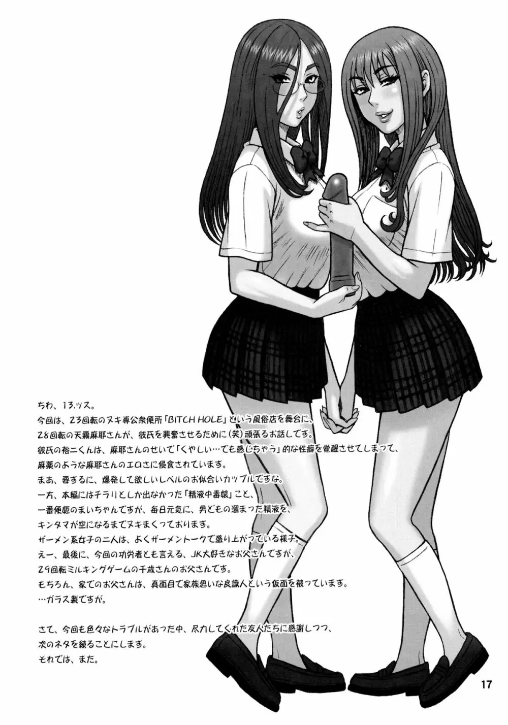 33回転 真面目ビッチの交際法。 - page16