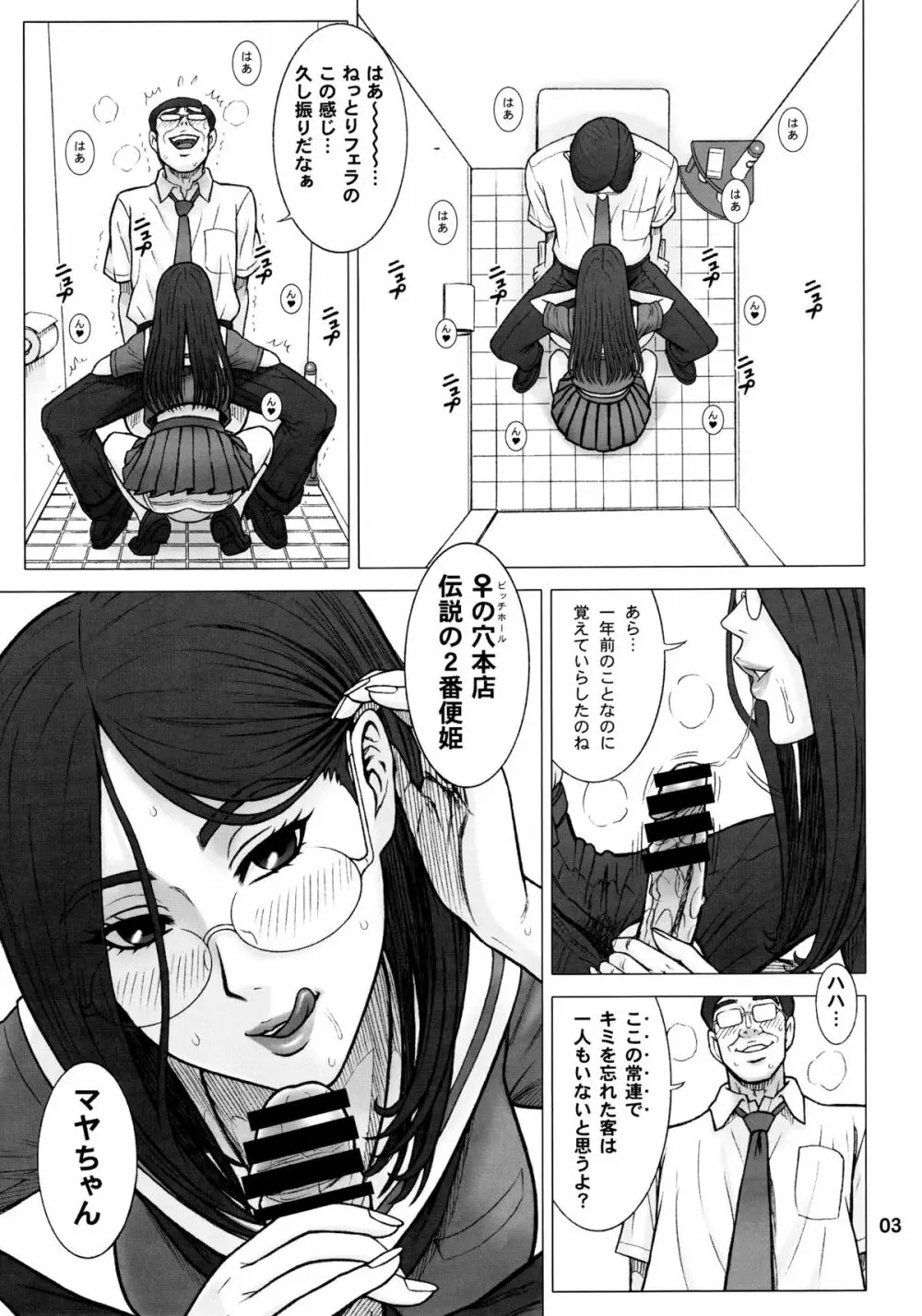 33回転 真面目ビッチの交際法。 - page2