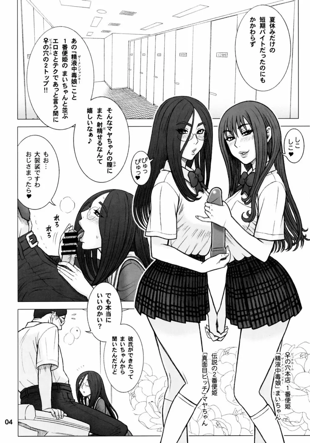 33回転 真面目ビッチの交際法。 - page3